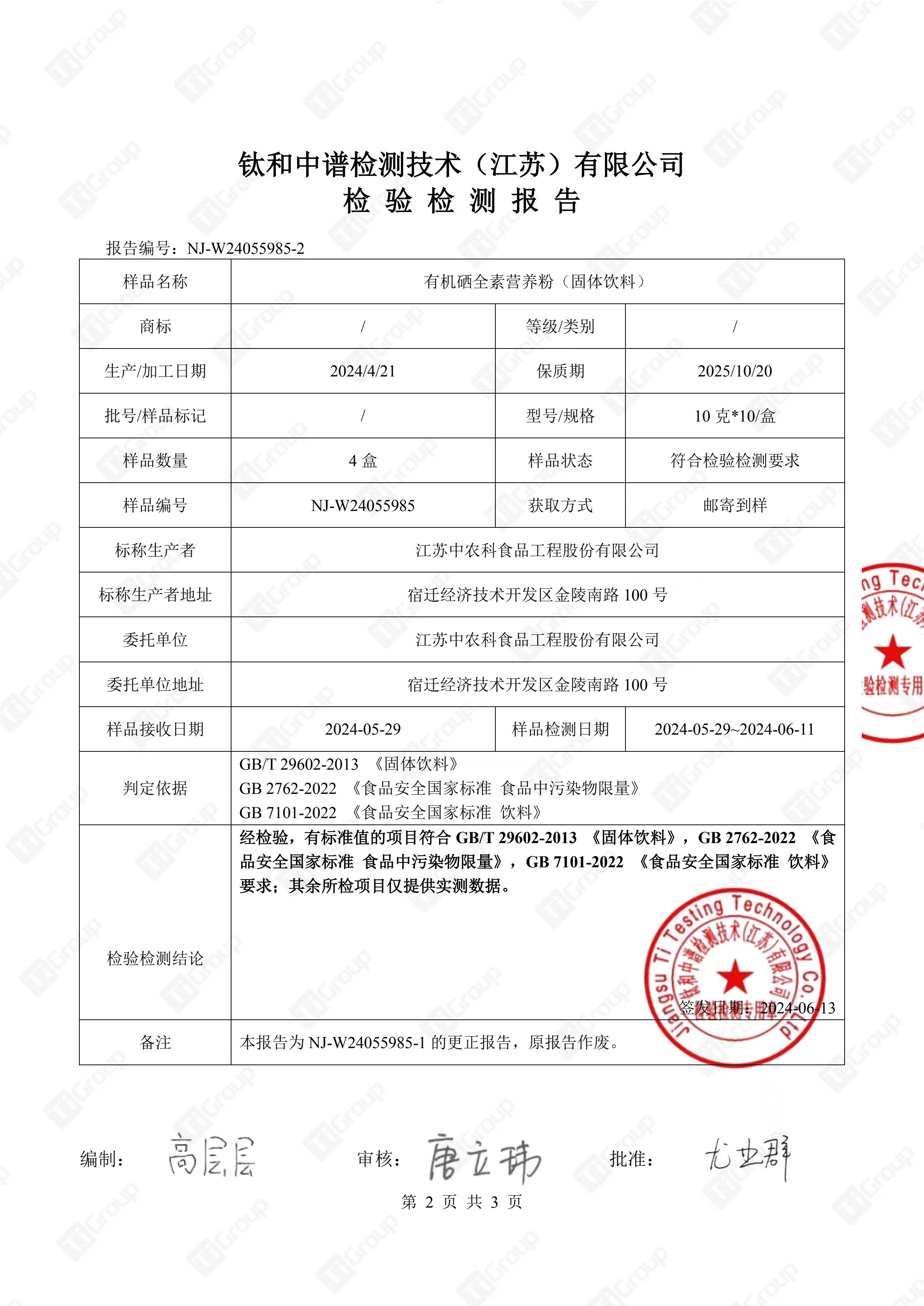 全素营养粉6.jpg