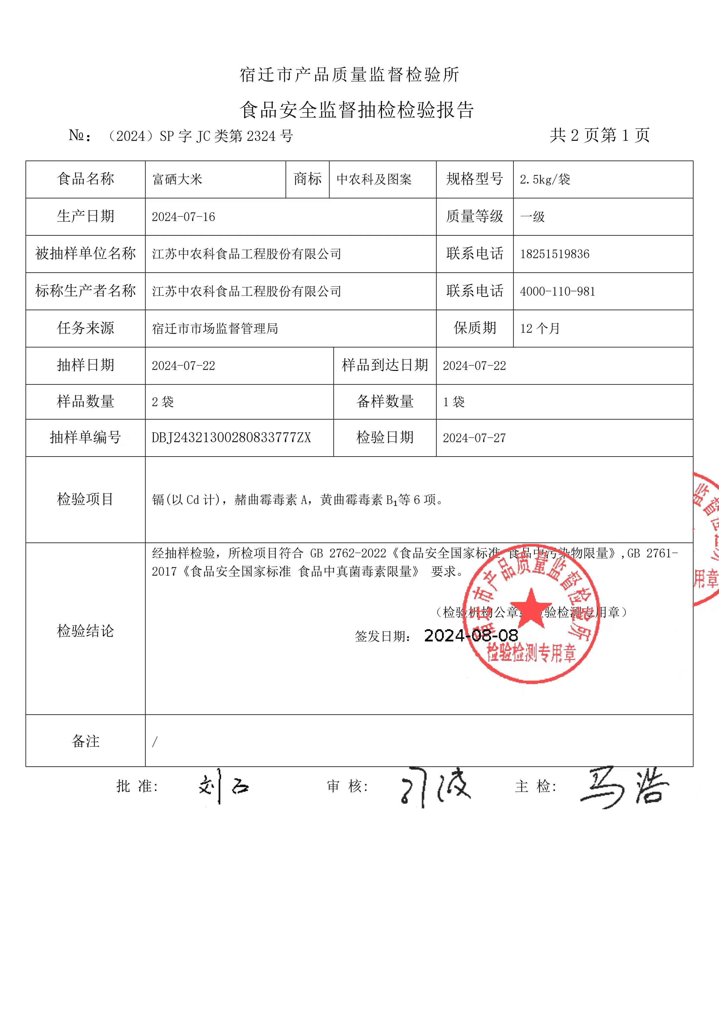 富硒大米1.jpg