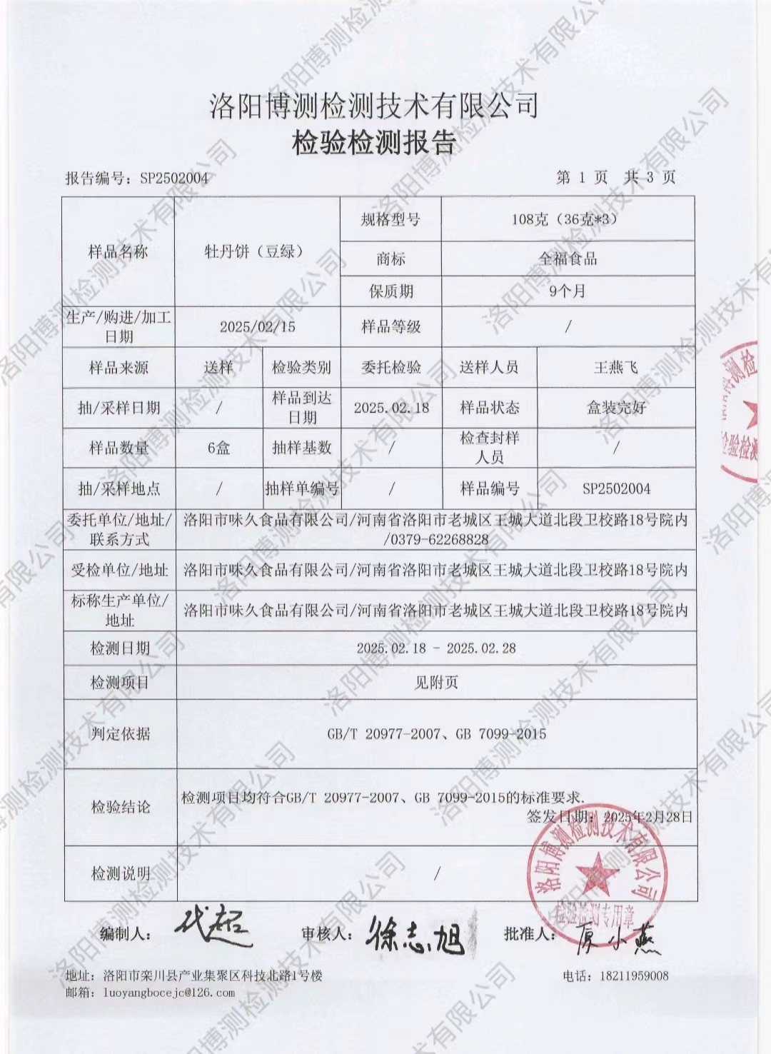 牡丹饼(豆绿.jpg