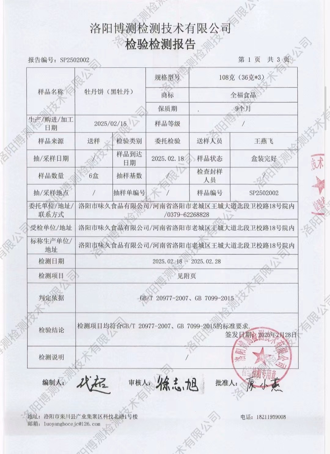 牡丹饼(黑牡丹.jpg