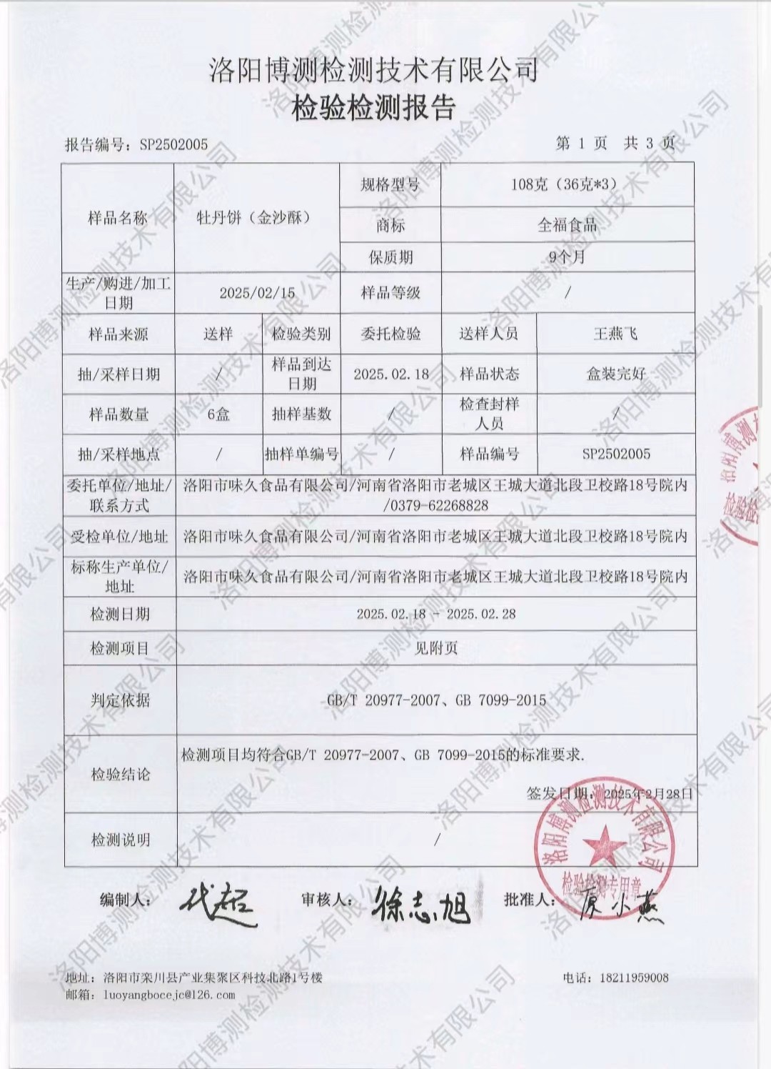 牡丹饼(金沙酥.jpg