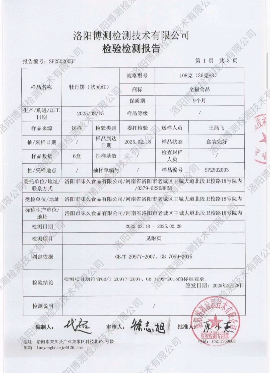 牡丹饼(状元红.jpg