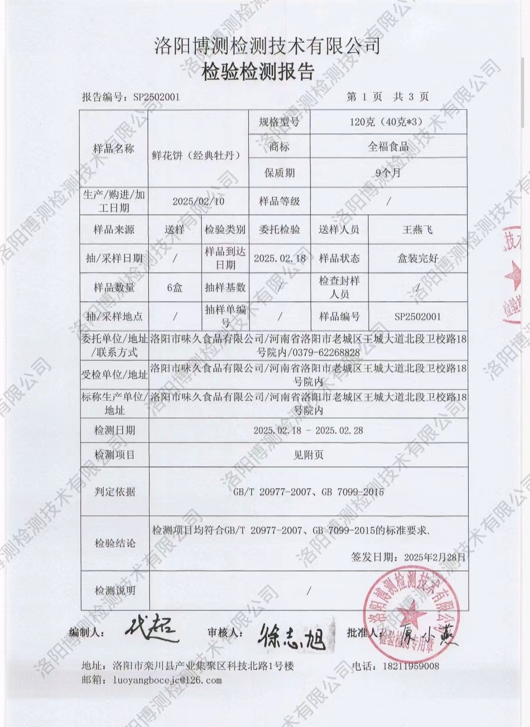 鲜花饼(经典牡丹).jpg