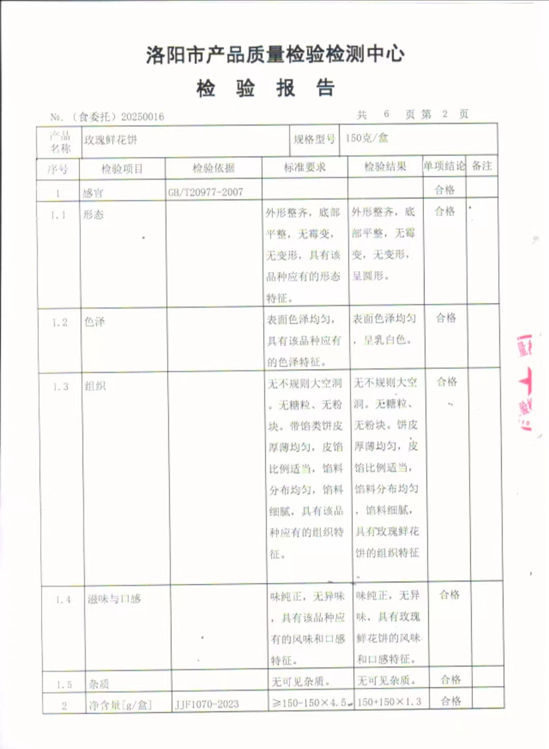 玫瑰鲜花饼.jpg