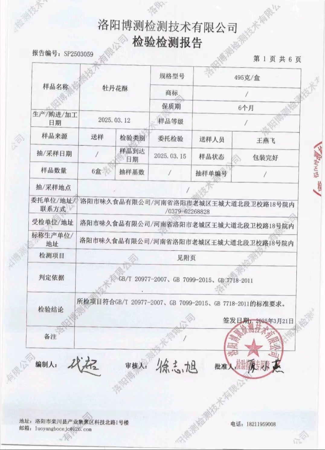牡丹酥.jpg